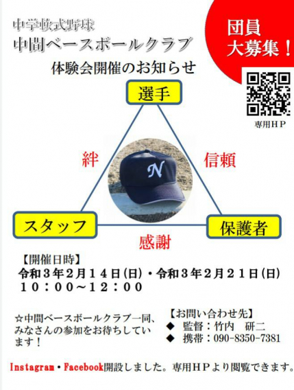 体験会のお知らせ‼️