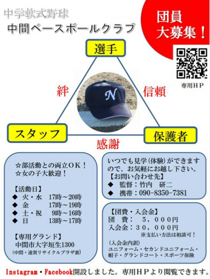 募集チラシ